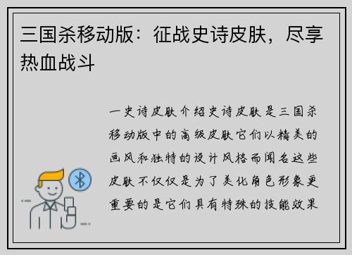 三国杀移动版：征战史诗皮肤，尽享热血战斗